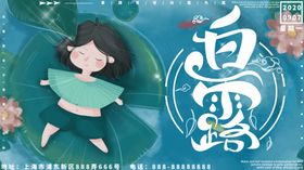 女孩持书于白露节气画面