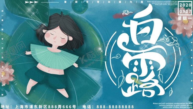 编号：19935504081904541874【酷图网】源文件下载-女孩持书于白露节气画面