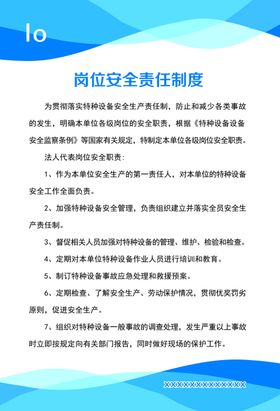 岗位责任制度
