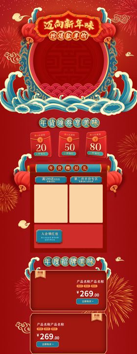 整套电商淘宝年货节首页