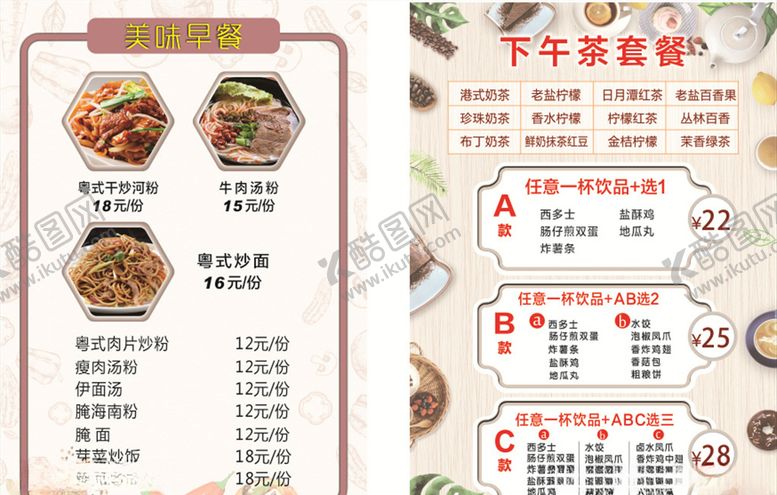 编号：85319510082326358602【酷图网】源文件下载-下午茶点单