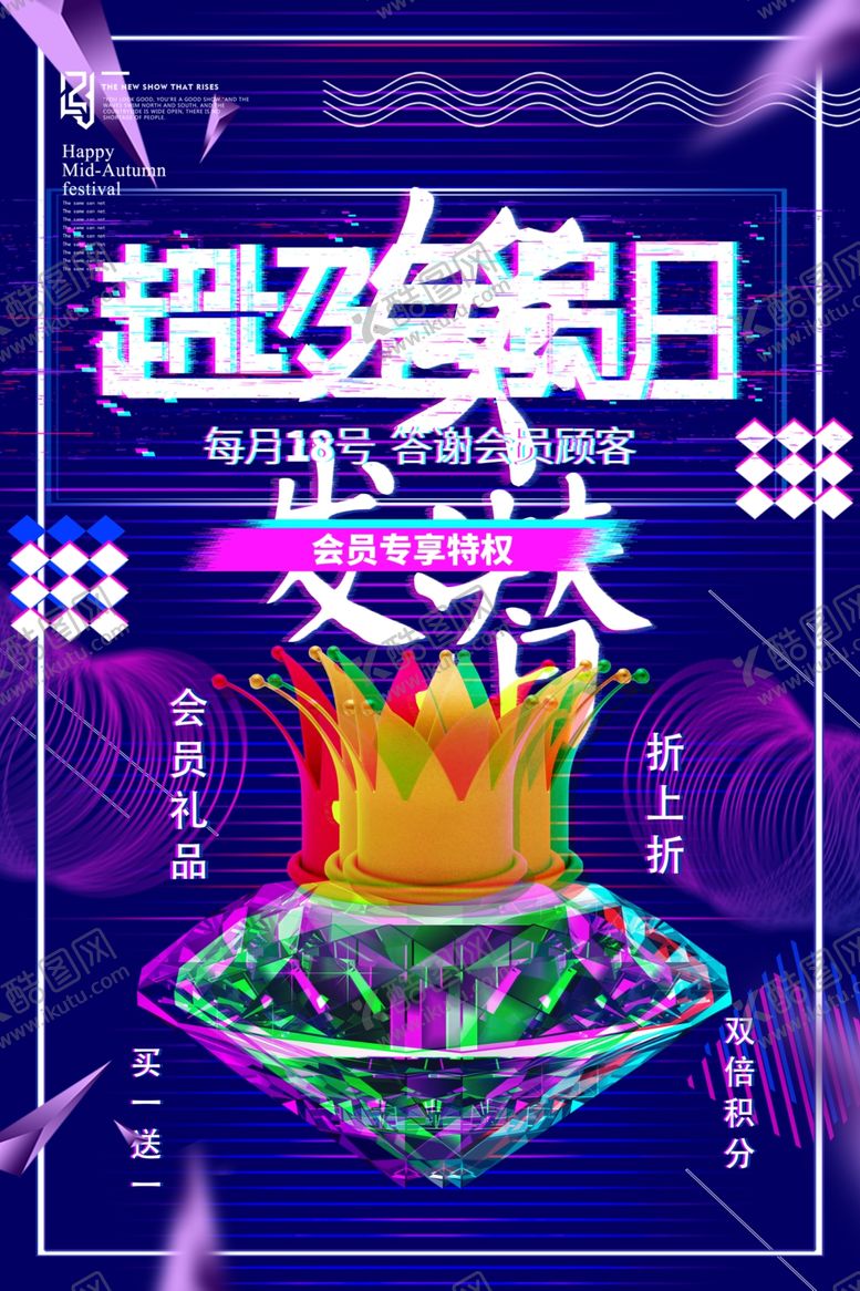 编号：26358710230043044599【酷图网】源文件下载-故障风海报