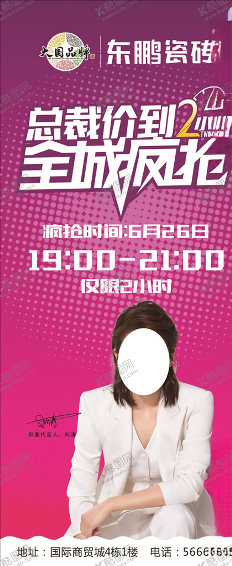编号：81941807092039002459【酷图网】源文件下载-全城疯抢展架