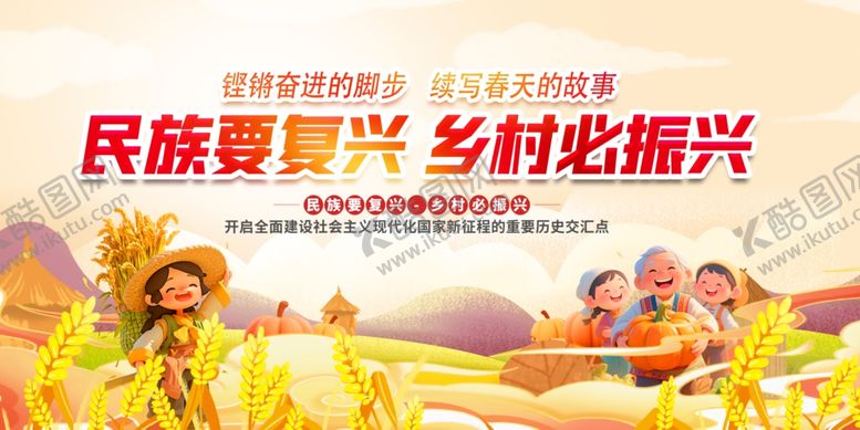 编号：87090110221648505415【酷图网】源文件下载-乡村振兴