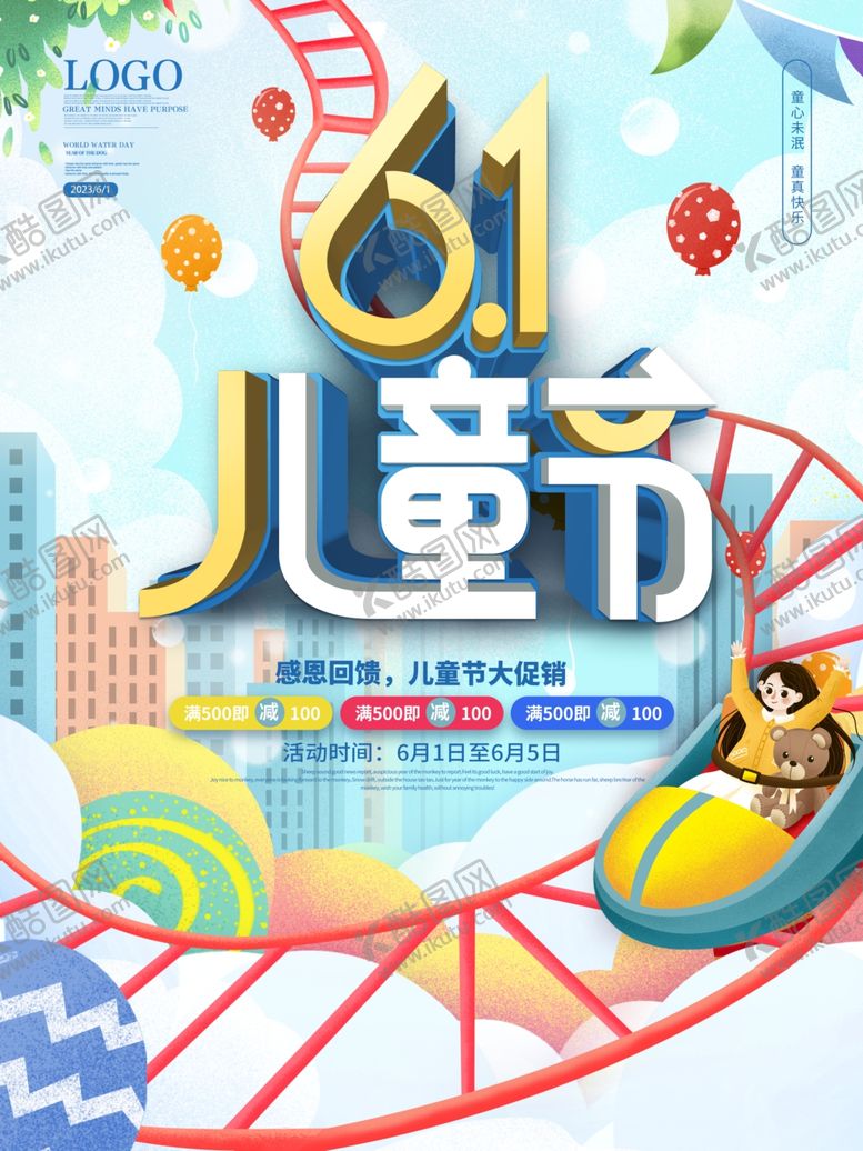编号：64214301201844325001【酷图网】源文件下载-六一儿童节教育培训借势海报
