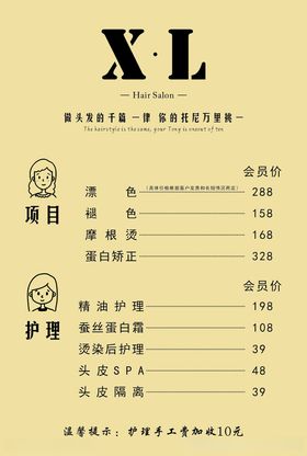 时尚美发理发店价目表海报