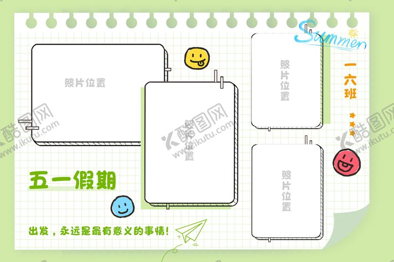 编号：15976310021452395091【酷图网】源文件下载-五一旅游成长拼图晒图海报2