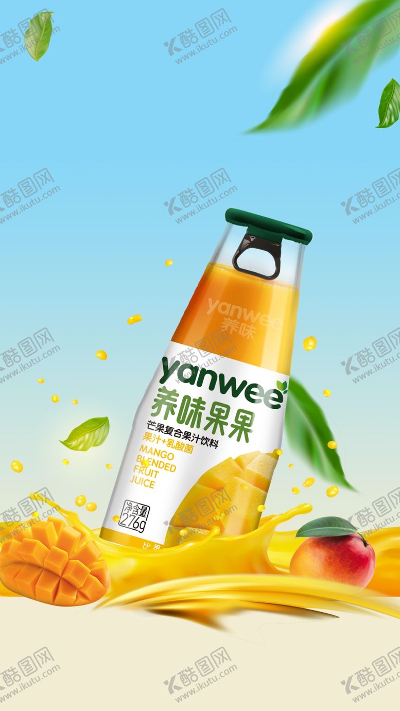 编号：62646904190441194434【酷图网】源文件下载-果汁源文件分层