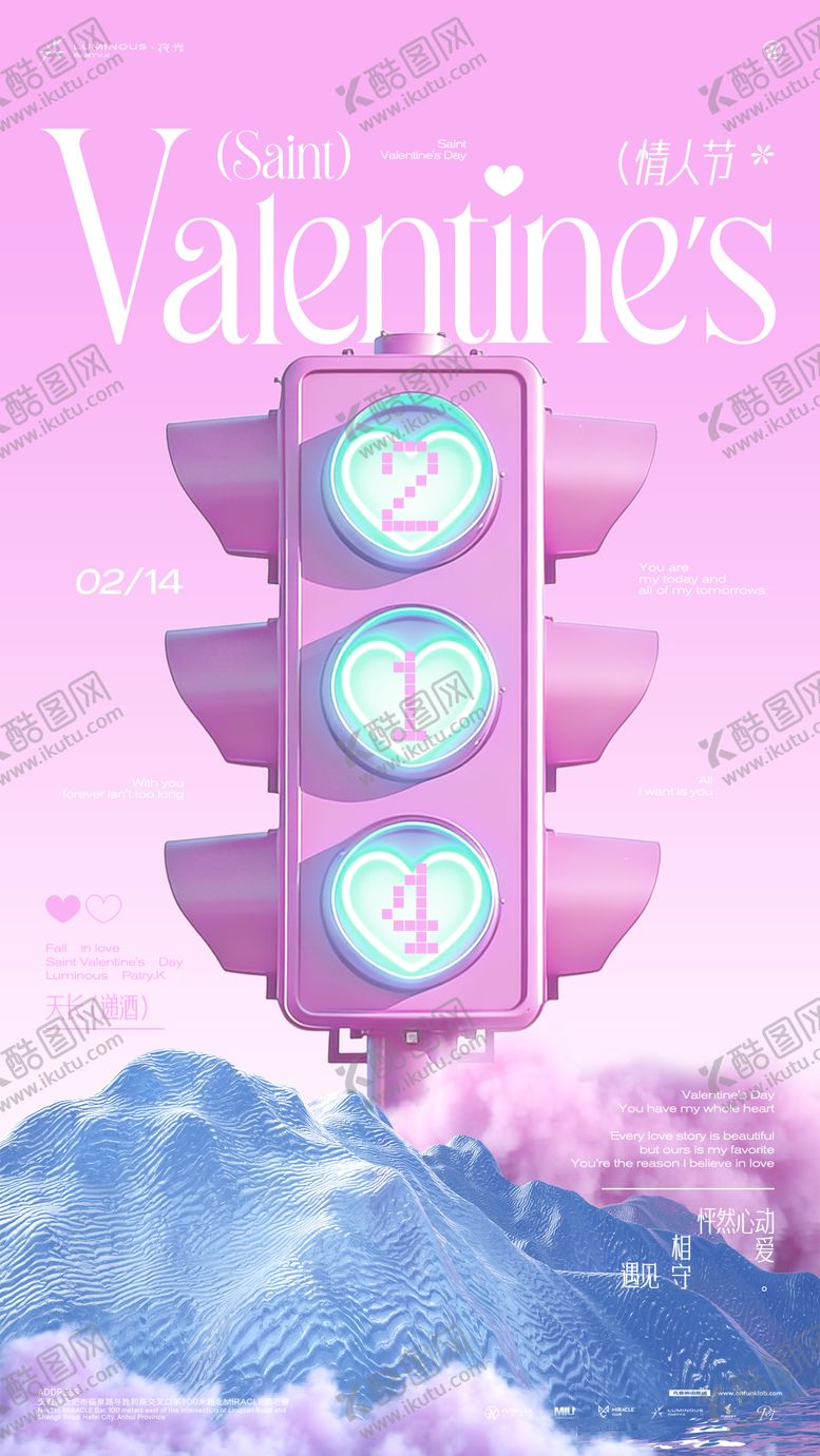 编号：78899602130201426023【酷图网】源文件下载-情人节七夕520酒吧夜店ktv海报