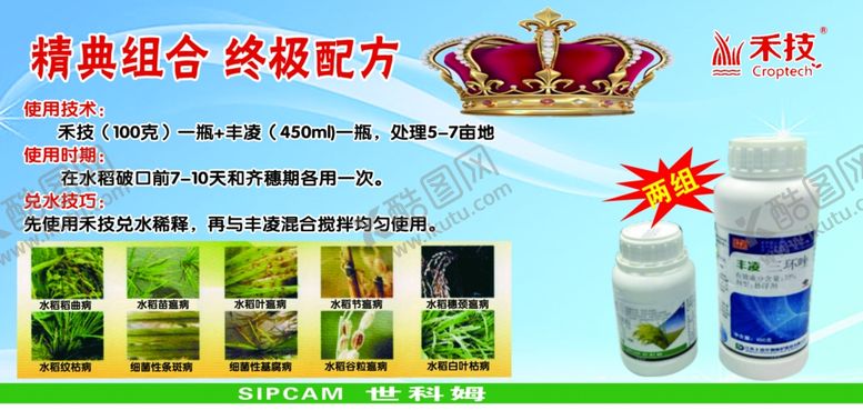 编号：52455807020824476273【酷图网】源文件下载-农药海报