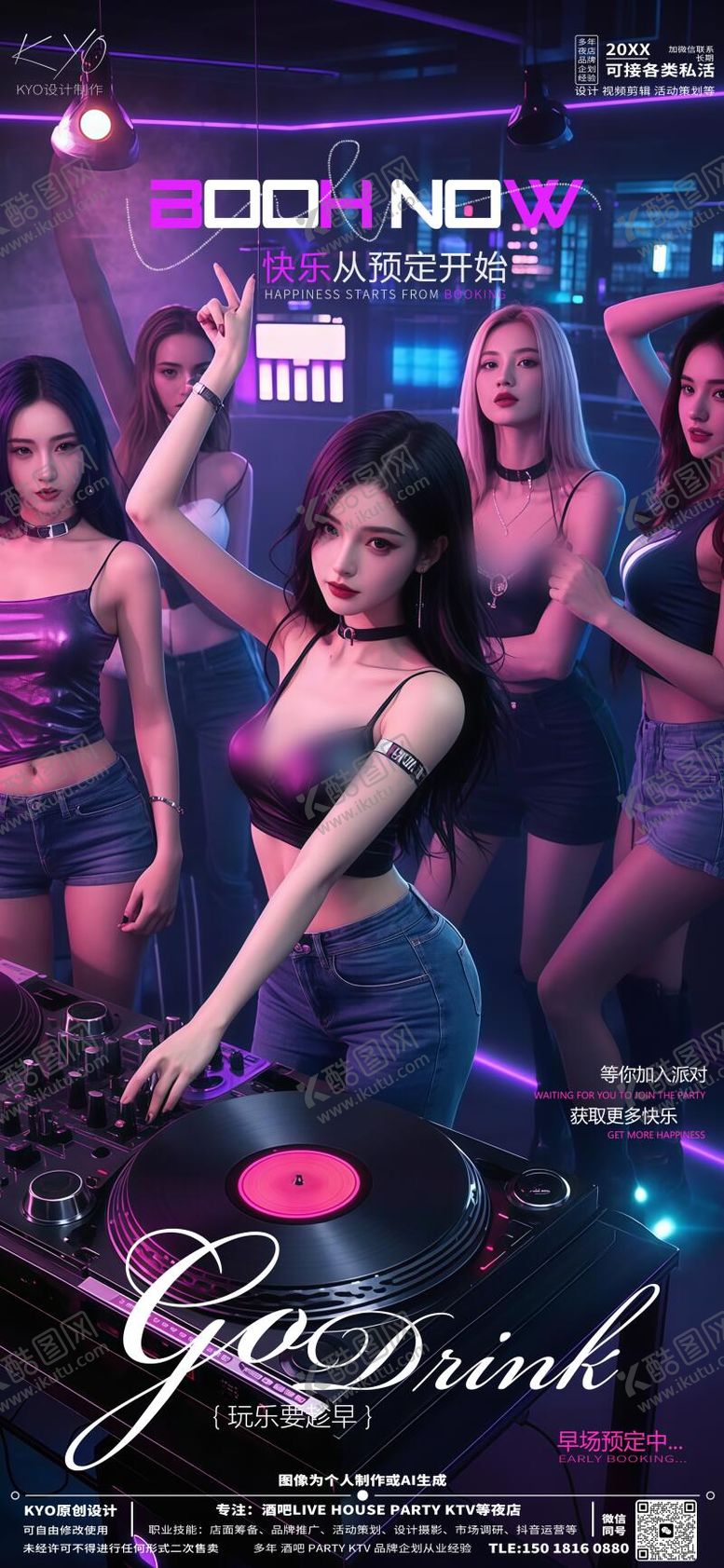 编号：11885709240103363069【酷图网】源文件下载-酒吧KTV预定转场美女打碟海报