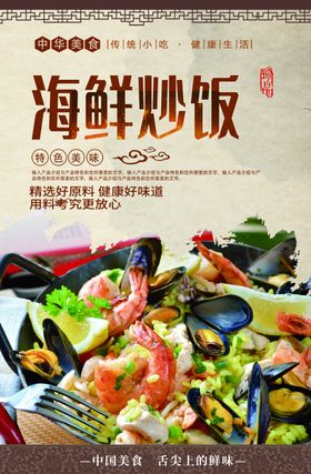 海鲜炒饭
