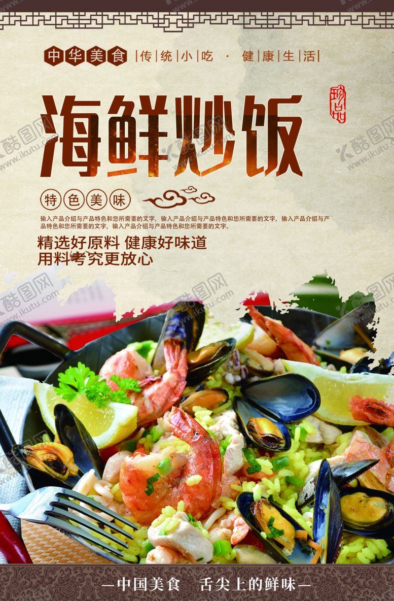 编号：17495006162012227645【酷图网】源文件下载-海鲜炒饭