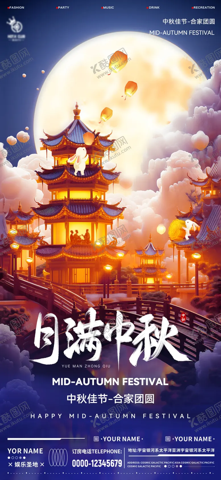 编号：71557002212233239286【酷图网】源文件下载-中秋节