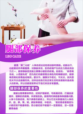 腿部保养