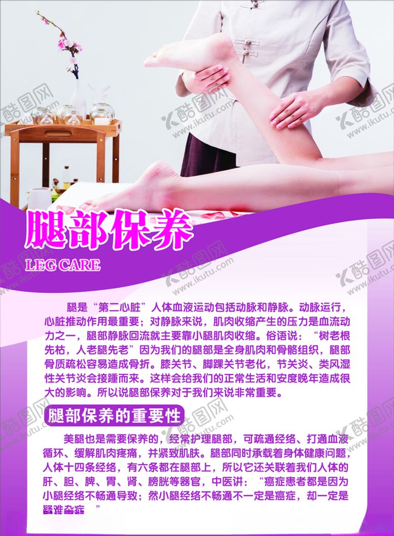 编号：25129005092316368532【酷图网】源文件下载-腿部保养