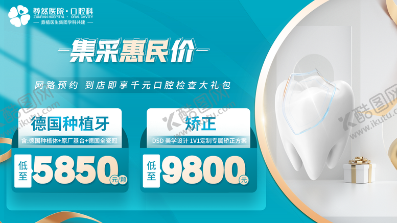 编号：42923711202232221467【酷图网】源文件下载-种植牙海报