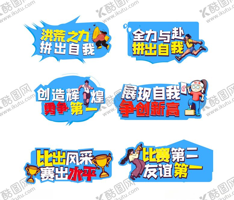 编号：66201004041154018928【酷图网】源文件下载-运动会手举牌