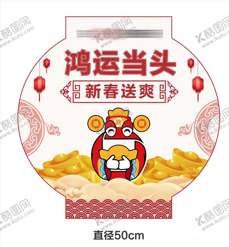 编号：54446711011518138896【酷图网】源文件下载-春节灯笼财神地贴