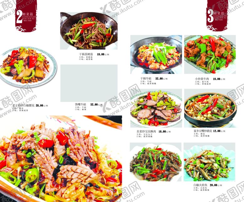 编号：51888306172354332657【酷图网】源文件下载-菜单