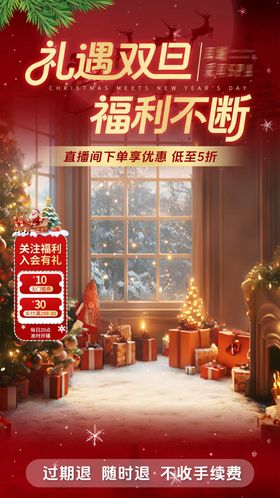 圣诞直播贴片海报