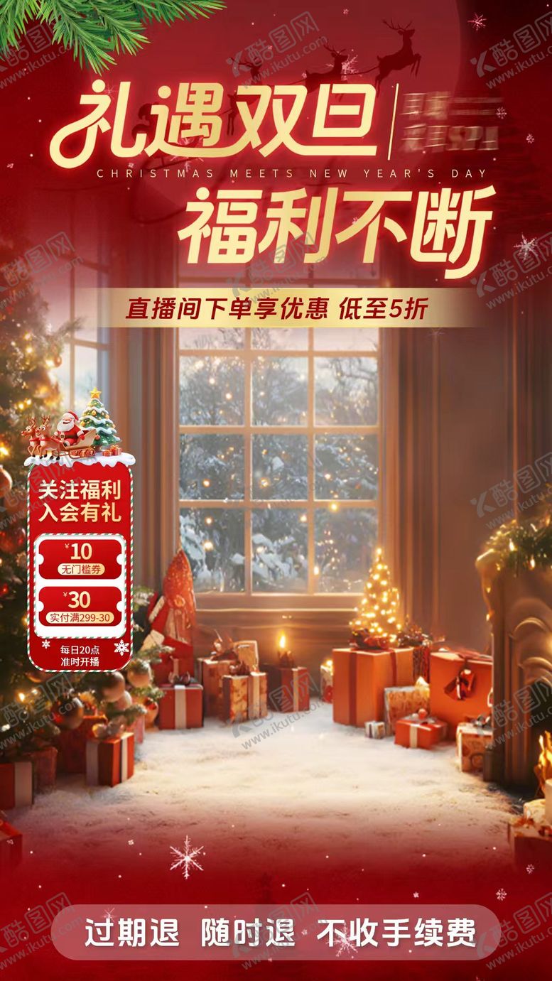 编号：55727412181208546407【酷图网】源文件下载-圣诞直播贴片海报