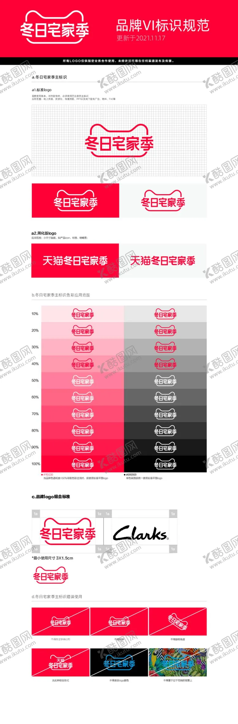 编号：17493009122104592156【酷图网】源文件下载-2021冬季宅家季品牌标识规