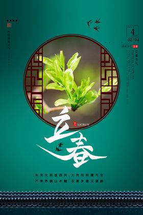 立春插画图片淡雅文艺范小清新海报文艺海报