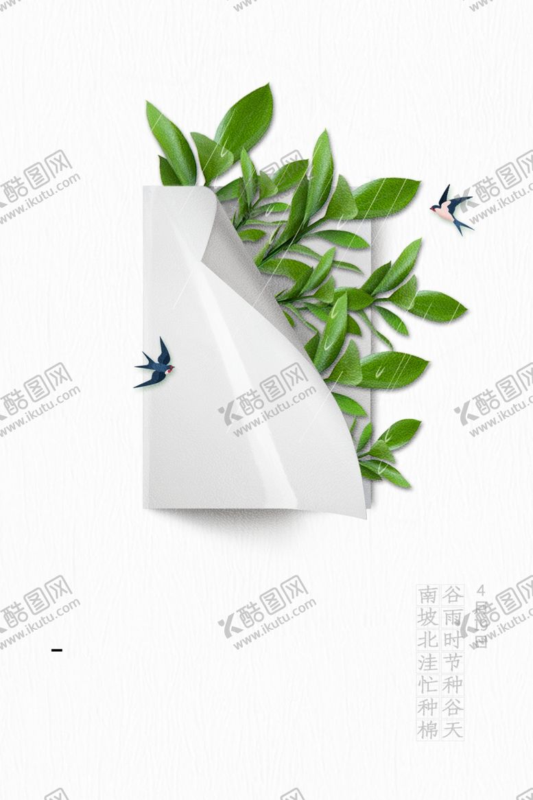 编号：59607709270945489456【酷图网】源文件下载-谷雨海报