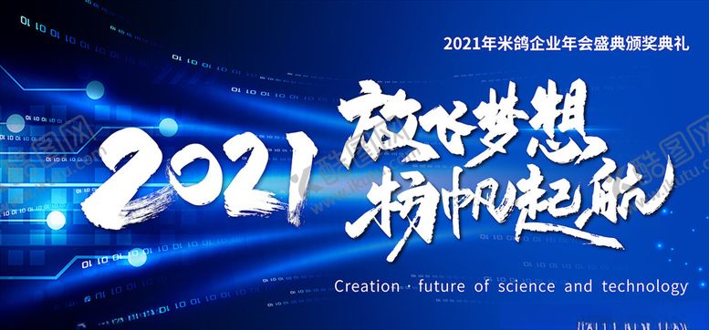 编号：17585904300953162092【酷图网】源文件下载-年会颁奖展板