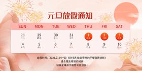 元旦放假通知海报
