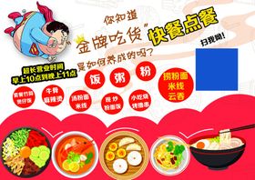 小吃单页吃货海报