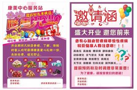 亲子活动邀请函海报