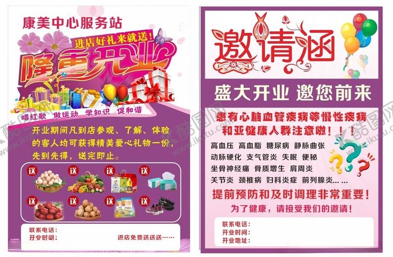 编号：17033206142316163833【酷图网】源文件下载-亲子活动邀请函海报
