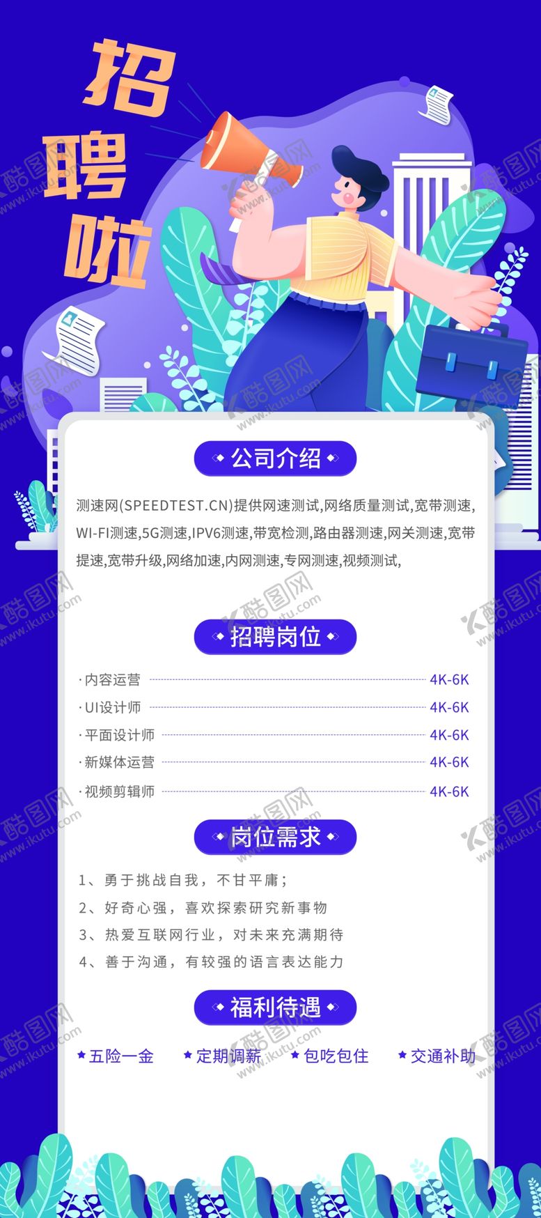 编号：95881802130758348749【酷图网】源文件下载-招聘展架