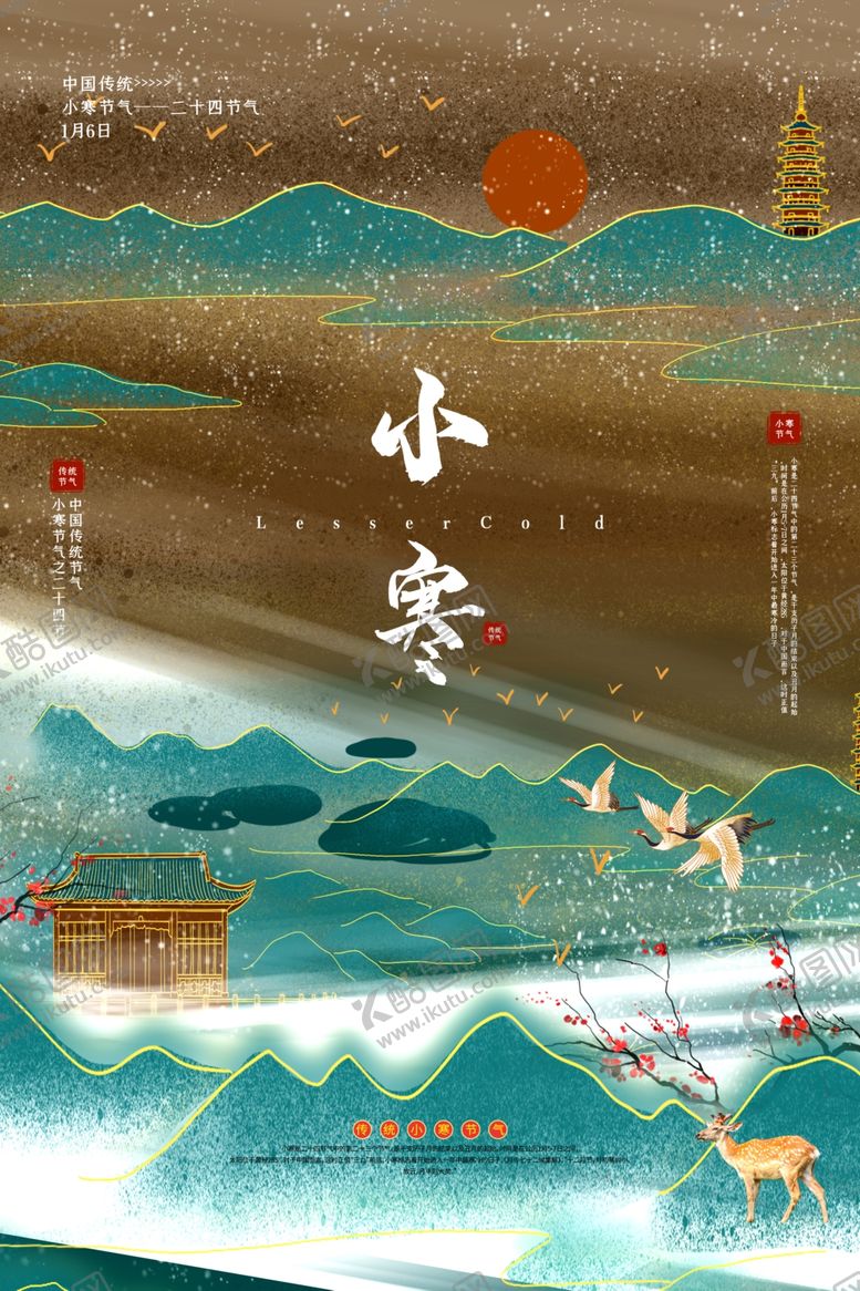 编号：98891605191013149471【酷图网】源文件下载-小寒节气古风国风传统海报