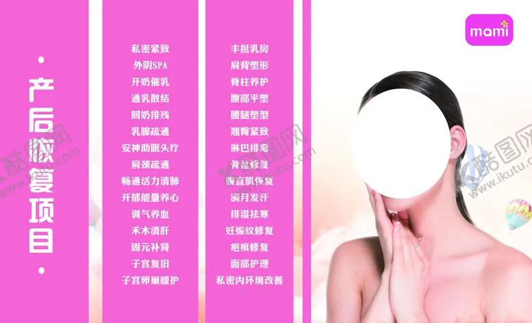 编号：65248709161745148461【酷图网】源文件下载-产后康复