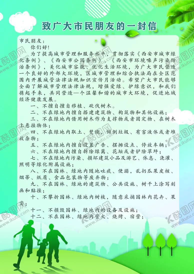 编号：36663407140704364506【酷图网】源文件下载-城市宣传页