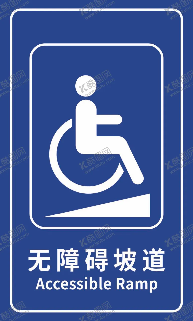 编号：76290011301621481589【酷图网】源文件下载-无障碍坡道