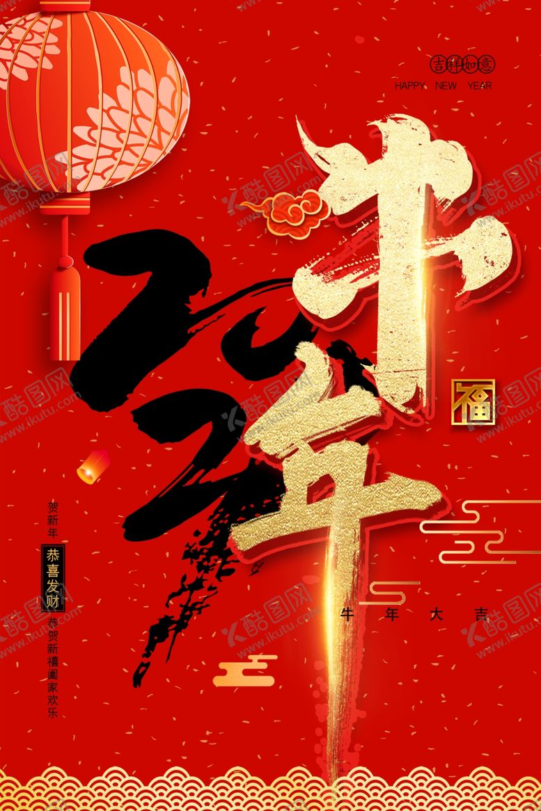 编号：37622805061548521367【酷图网】源文件下载-2021牛年