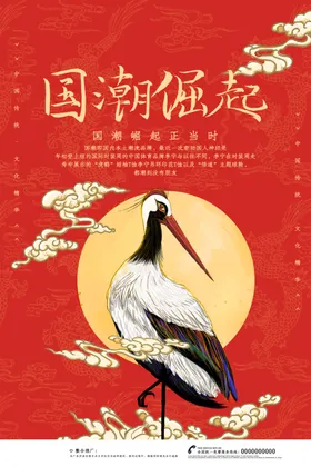 国潮