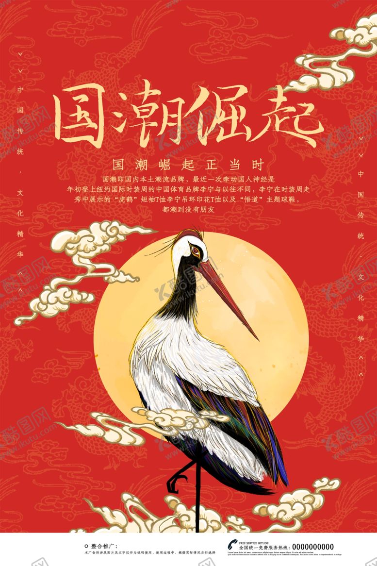 编号：77345310131228467258【酷图网】源文件下载-国潮