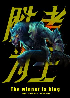 海报字体胜者为王霸气