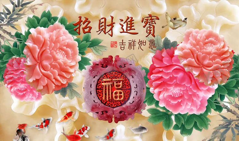 编号：18022404191322357562【酷图网】源文件下载-玉雕牡丹招财进宝背景墙