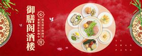 酒楼饭店海报banner