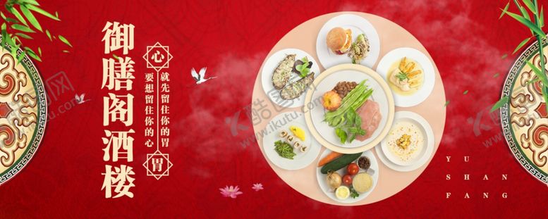 编号：57572105182008384375【酷图网】源文件下载-酒楼饭店海报banner
