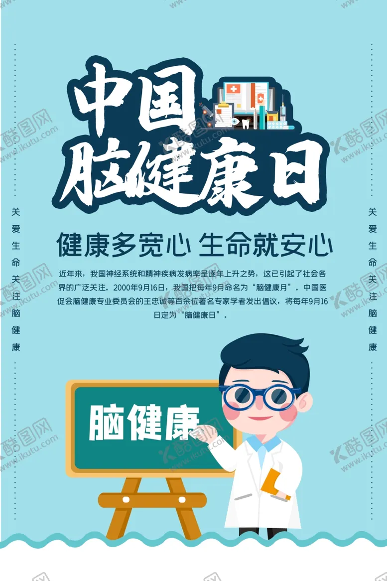 编号：67506706280225443086【酷图网】源文件下载-脑健康日