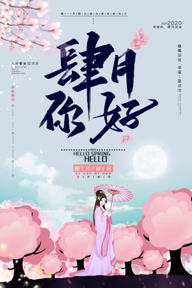 清新三月你好踏春春暖花开