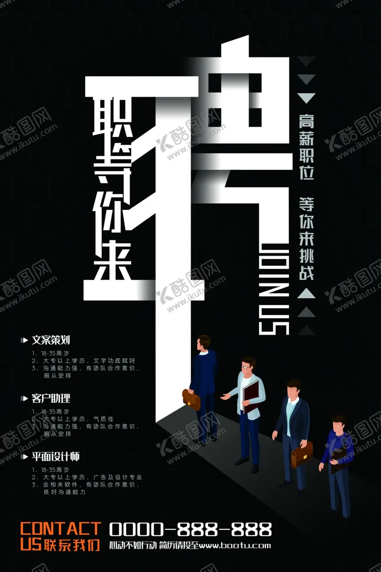 编号：94559206231949311314【酷图网】源文件下载-招聘广告