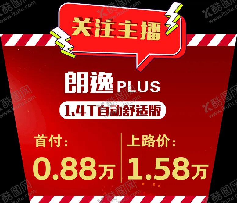 编号：24071509171619112180【酷图网】源文件下载-关注主播车顶牌